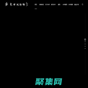 廣州市番禺永華家具有限公司