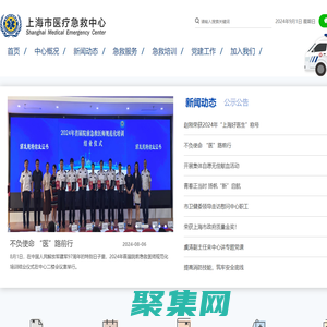 上海市醫療急救中心