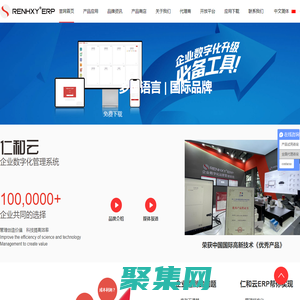 仁和云ERP官網_ERP軟件_ERP系統_生產管理軟件_進銷存軟件_人事考勤軟件_云考勤