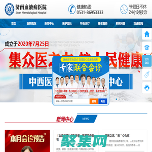 濟南血液病醫院【官方網站】