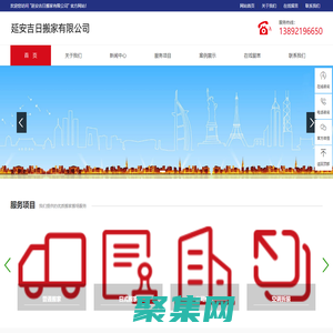 陜西延安吉日搬家有限公司