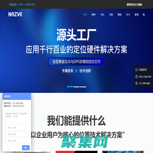 朗致 - 北斗定位終端與GPS衛星導航設備生產廠家