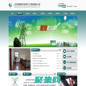 北京國網中電電力工程有限公司