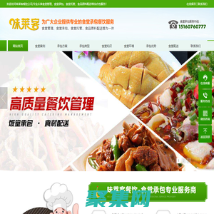 食堂承包-飯堂經營合作協議方案策劃-廈門味萊客餐飲團膳公司