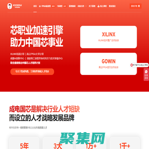 FPGA培訓-芯片設計培訓-IC設計培訓-成電國芯集團｜成電少年學? FPGA- FPGA人才培養基地- FPGA就業培訓-FPGA中國創新中心 – 芯職業加速引擎-專注于集成電路人才培養