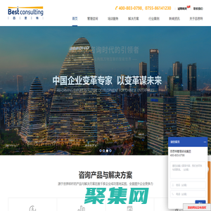 百思特管理咨詢集團_企業戰略規劃_供應鏈管理_市場營銷咨詢公司