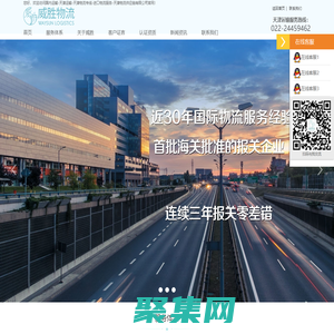 天津/國內運輸公司|物流專線|物流供應鏈|進口物流服務-天津威勝