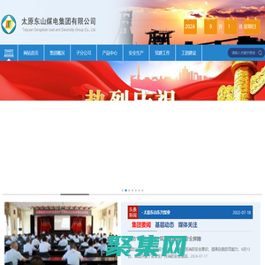 太原東山煤電集團有限公司