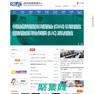 SWQC深圳市鐘表質量檢驗中心