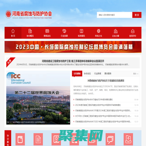 河南省腐蝕與防護協會