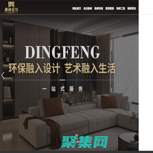 錦州市鼎峰裝飾裝修工程有限公司-錦州裝修業務,錦州家裝整裝,錦州裝修工程