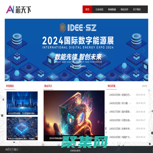 AI芯天下 - 首頁 從芯出發 用心服務