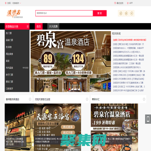 【洗澡去】洗浴，溫泉，旅游，休閑，渡假。網上購票，旅游攻略，旅游出行。