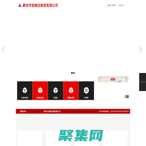 廊坊市宏順達商貿有限公司