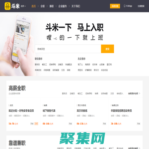 斗米兼職-高效的全職、兼職招聘服務平臺