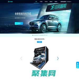 迅風智能 全新智能洗車新方式