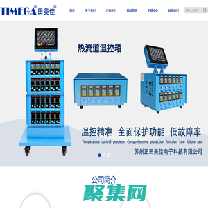 熱流道溫控箱-蘇州正田美佳電子科技有限公司