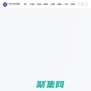 河北文豐實業集團有限公司