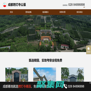 成都市龍泉驛燃燈寺公墓