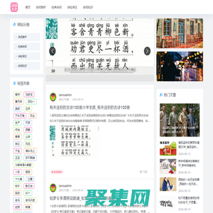 詩詞學習網-分享詩詞教學和詩詞推薦平臺