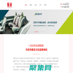 重慶伍谷廣告有限公司