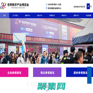 官網-世界數字產業博覽會|2024第四屆世界數字產業博覽會