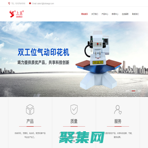 臺州上億科技有限公司-熱轉印機、燙畫機、粘合機、熨燙機