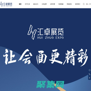 鄭州匯卓展覽策劃有限公司