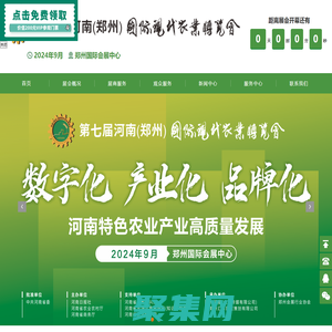 第七屆河南（鄭州）國際現代農業博覽會—鄭州農博會，農業博覽會，數字農業博覽會