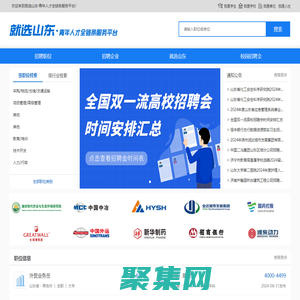 招聘職位 - 就選山東·青年人才全鏈條服務平臺