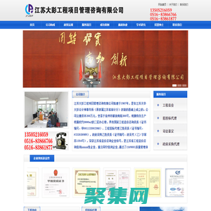 江蘇大彭工程項目管理咨詢有限公司
