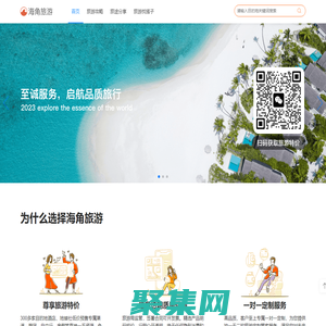 海角旅游網 - 馬爾代夫旅游中文網站