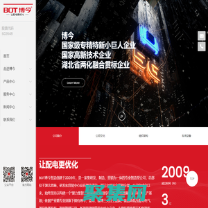 配電電氣廠家_高低壓成套電氣設備_一體式箱變生產廠家_浙江博今電氣有限公司