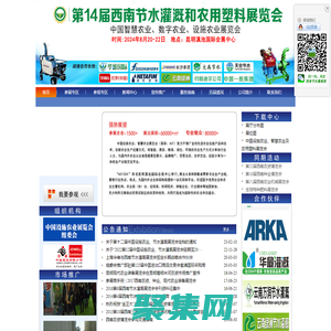 西南節水灌溉盒農用塑料展覽會