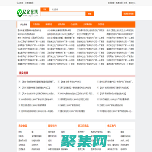 億企在線-本地免費發布產品信息綜合平臺