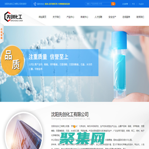 沈陽先創化工有限公司--先創化工有限公司|沈陽先創化工|先創化工