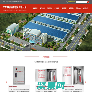 廣東中創消防設備有限公司歡迎您
