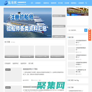 注冊驗船師考試_2024注冊驗船師考試怎么報名_注冊驗船師最新題庫難不難_驗船師就業_注冊驗船師A級/B級/C級_驗船師最新資料__驗船師在哪里報名_注冊驗船師工資_驗船師考試都考什么