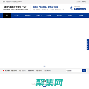 佛山市成毅塑料五金廠