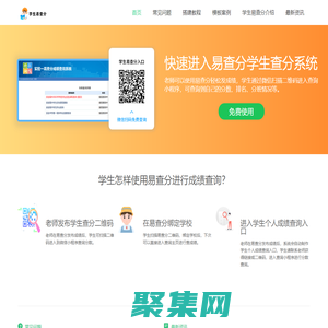 易查分_學生查分系統二維碼_學生個人成績查詢系統入口_ 易查分成績查詢系統