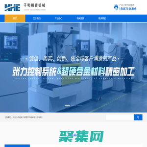 德清千和精密機械有限公司