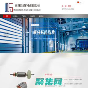 南通萬成機電有限公司