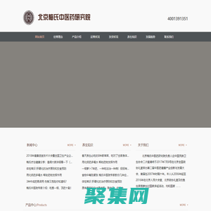 北京梅氏中醫藥研究院