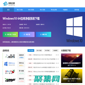 Win10系統之家_Win10專業版下載官網_純凈版win10系統64位