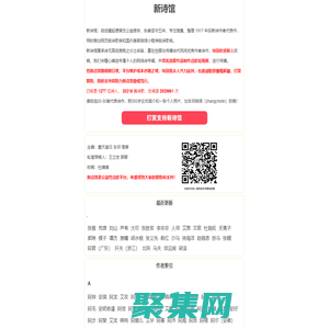 新詩館——新詩館是公益在線詩歌資料庫，旨在收集、整理自1917年后新詩作者代表作，供觀摩學習。希望大家能對新詩館鼎力支持