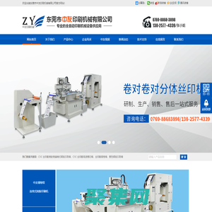全自動絲網印刷機,全自動高速燙金模切機,東莞隧道式烘箱-中友印刷機械有限公司,東莞印刷機械,中友