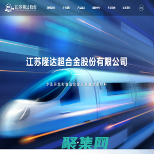 江蘇隆達超合金股份有限公司