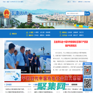 安康市人大常委會