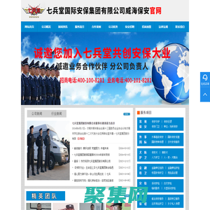 威海保安公司,威海保鏢公司,威海保安招聘,臨時安保,威海保安服務公司加盟合作掛靠招商