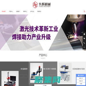 浙江先輝機械有限公司-寧波光纖、紫外、二氧化碳激光打標機|激光打標機生產廠家